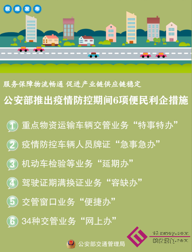 政策动态 | 公安交管部门推行六项便民利企措施服务保障物流畅通 促进产业链供应链稳定