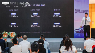 售价12.57—17.07万元   “新三好SUV”吉利博越L上市品鉴会厦门站