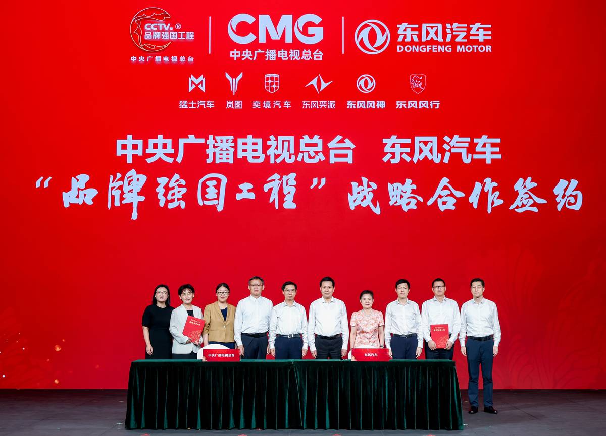 以品牌力量共筑强国梦想 中央广播电视总台与东风汽车签署战略合作协议